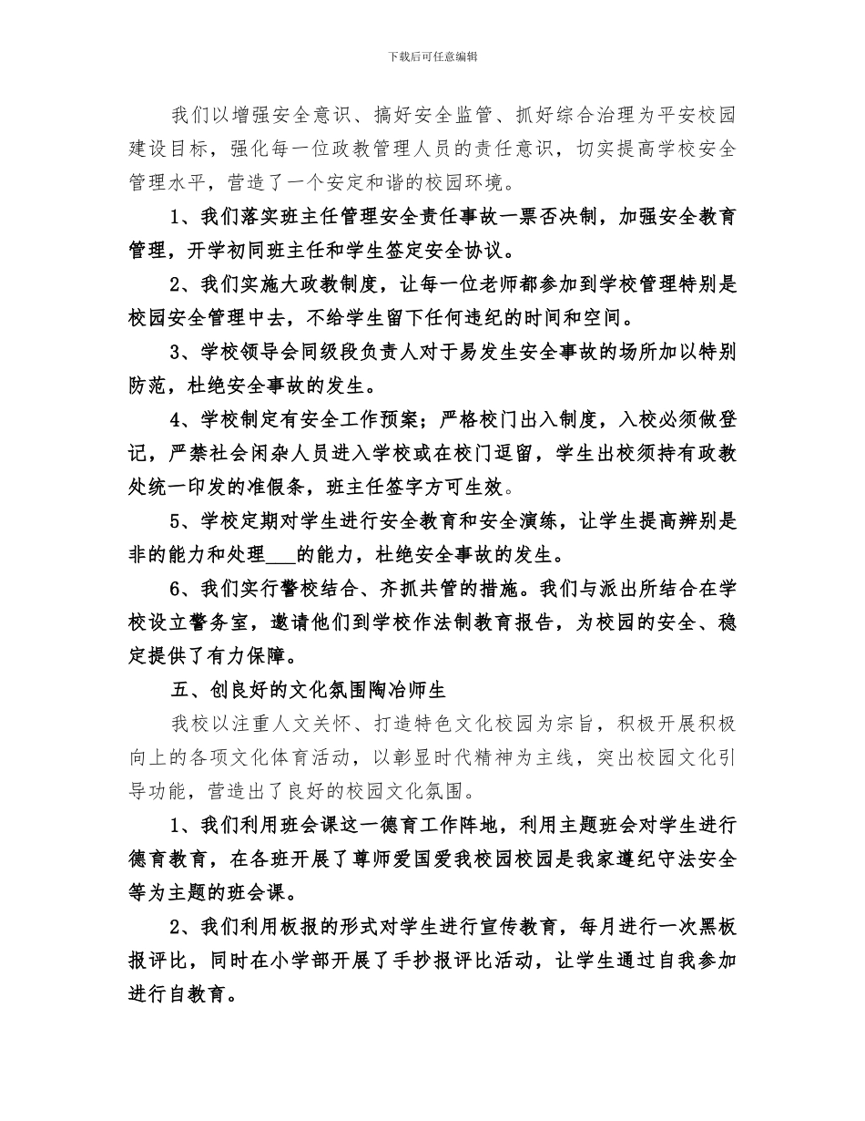 2024年学校政教工作个人总结_第3页