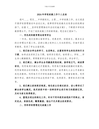 2024年学校政教工作个人总结