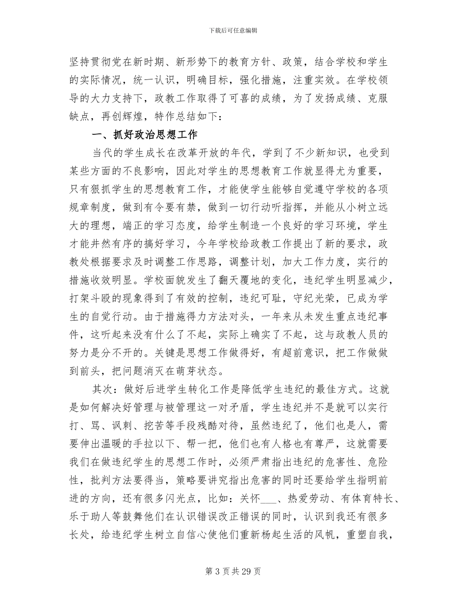 2024年学校政教工作总结范本_第3页