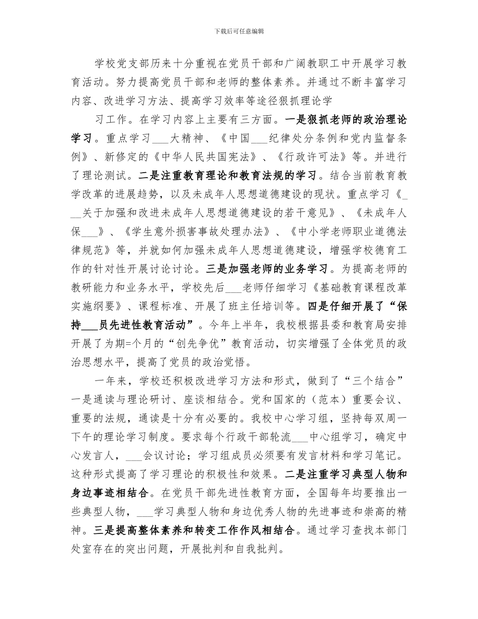 2024年学校政治思想工作总结_第2页