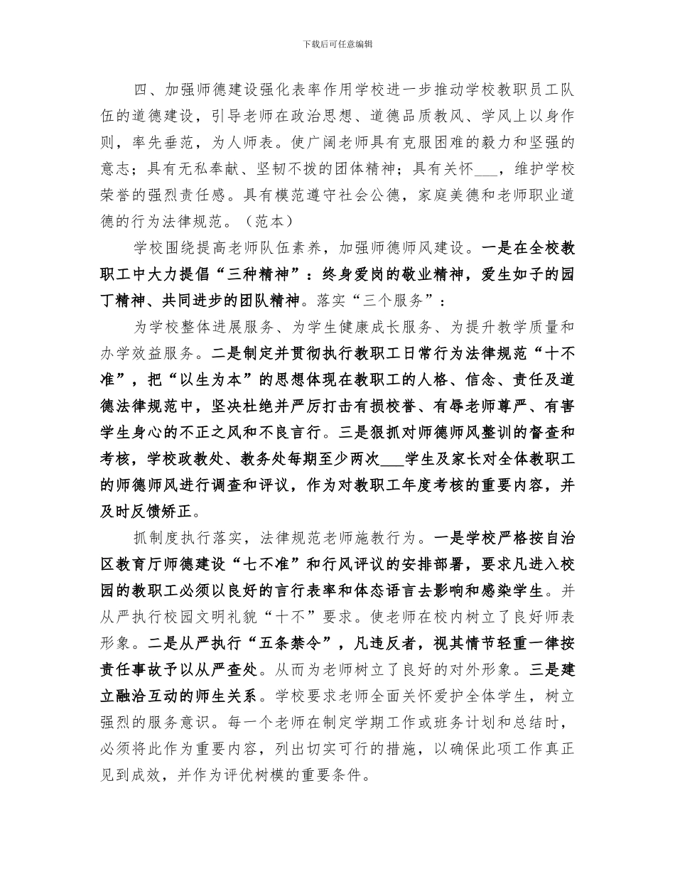 2024年学校政治思想工作总结_第3页