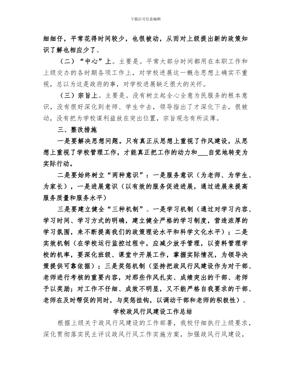 2024年学校政风行风建设工作总结_第2页