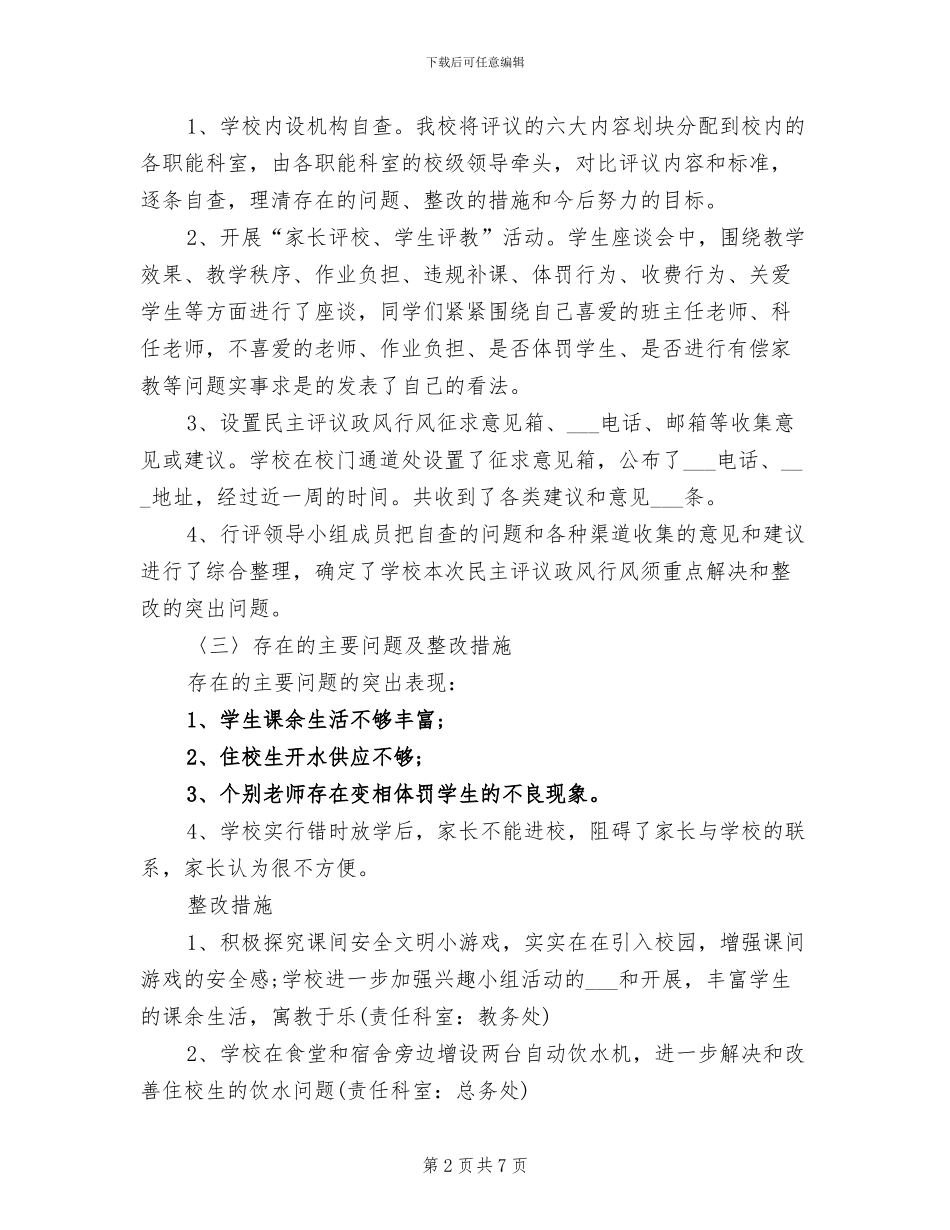 2024年学校政风行风建设年终工作总结_第2页