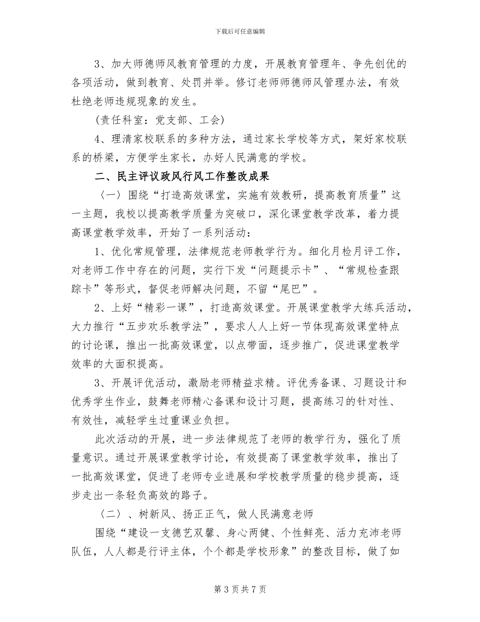 2024年学校政风行风建设年终工作总结_第3页