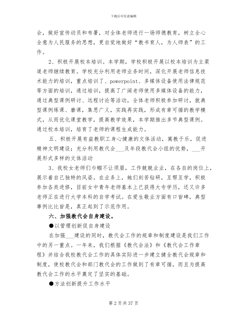 2024年学校教代会工作总结_第2页