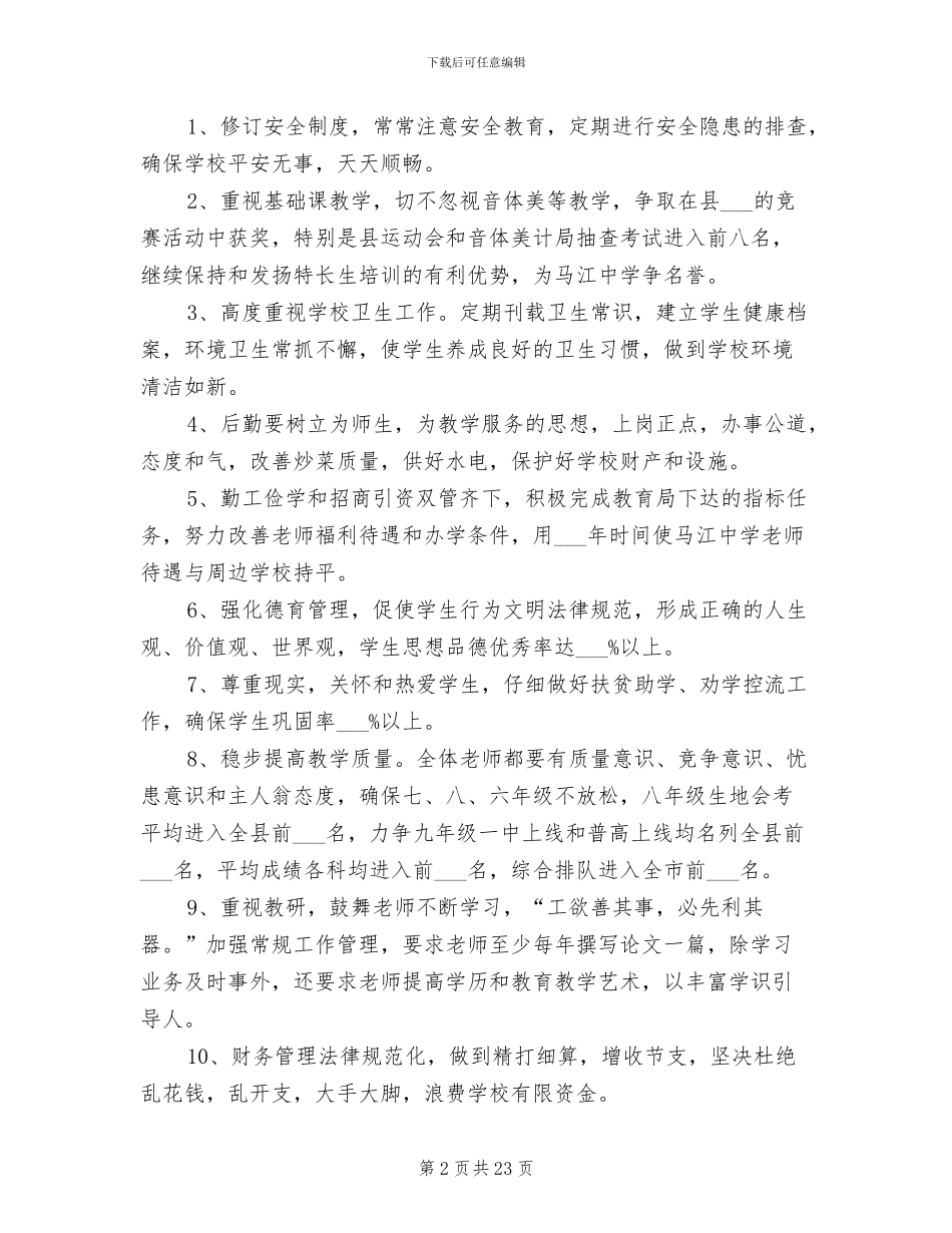 2024年学校教代会期末工作总结_第2页