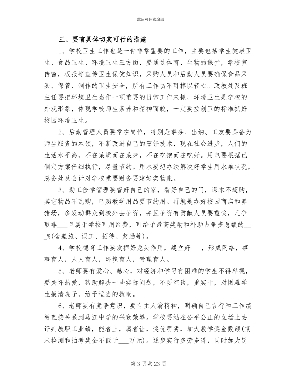 2024年学校教代会期末工作总结_第3页