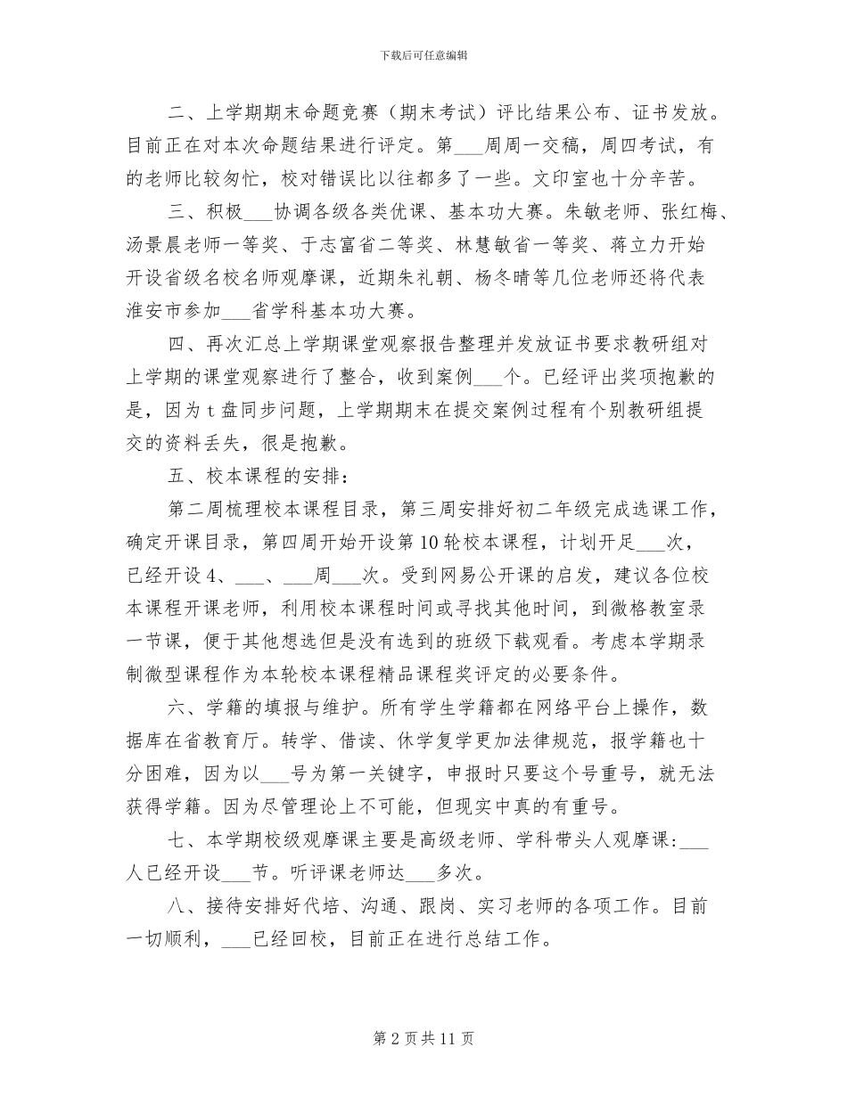 2024年学校教务中期总结_第2页