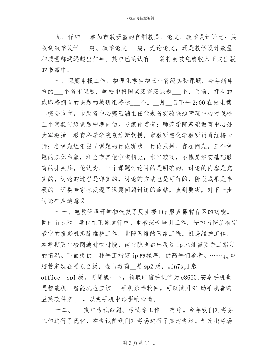 2024年学校教务中期总结_第3页