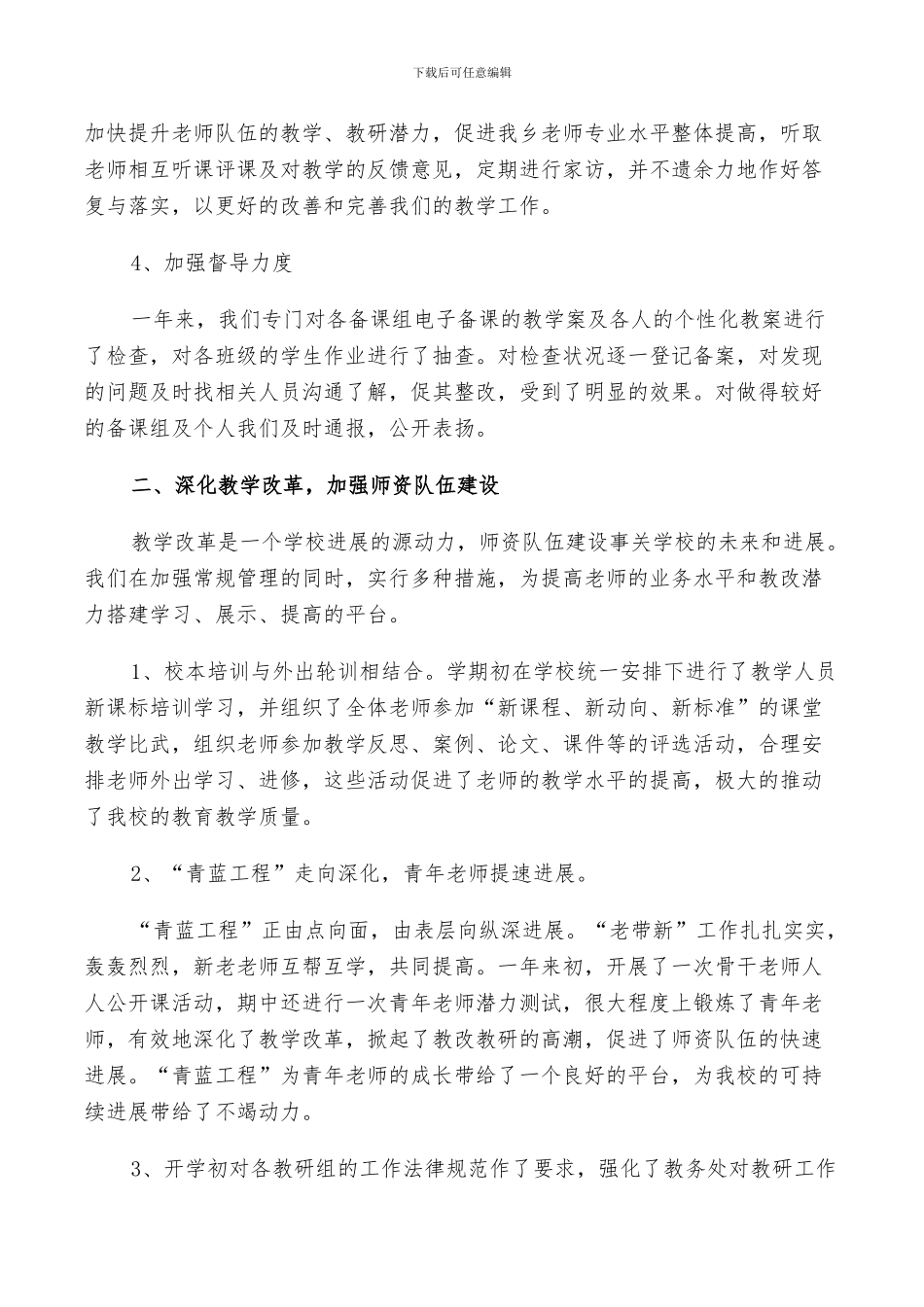 2024年学校教务处年度工作总结及计划范文_第2页