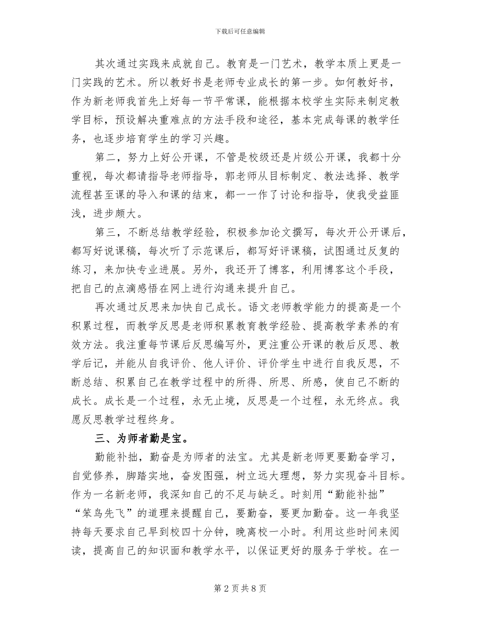 2024年学校支教教师总结报告_第2页