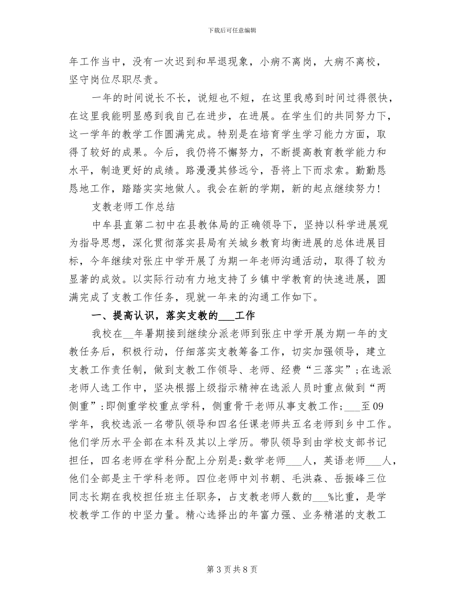 2024年学校支教教师总结报告_第3页