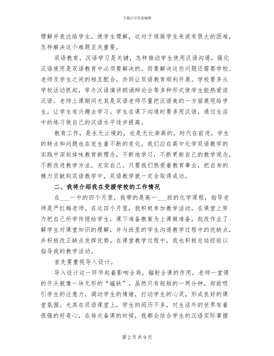 2024年学校支教工作总结_第2页