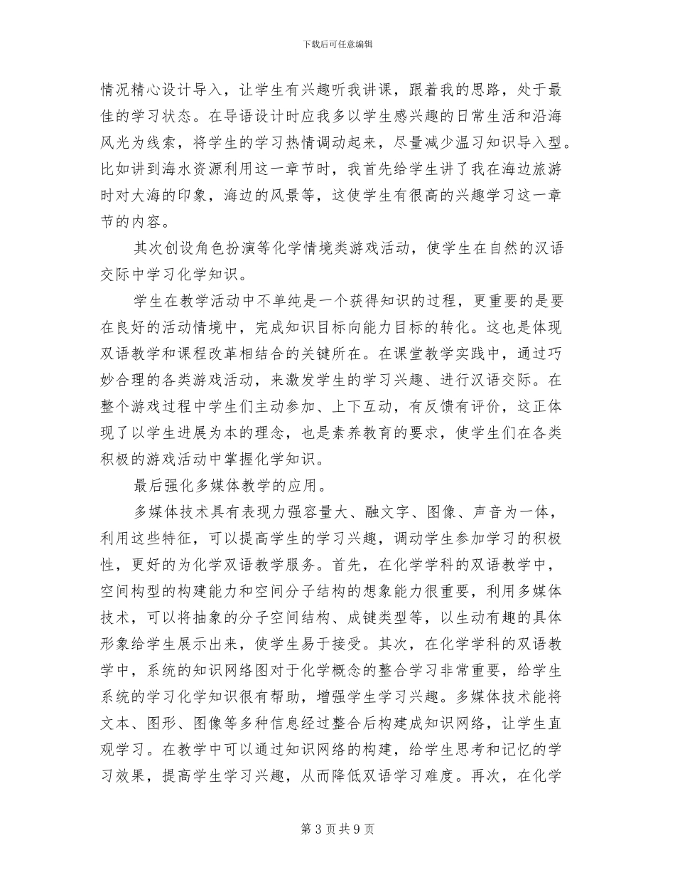 2024年学校支教工作总结_第3页