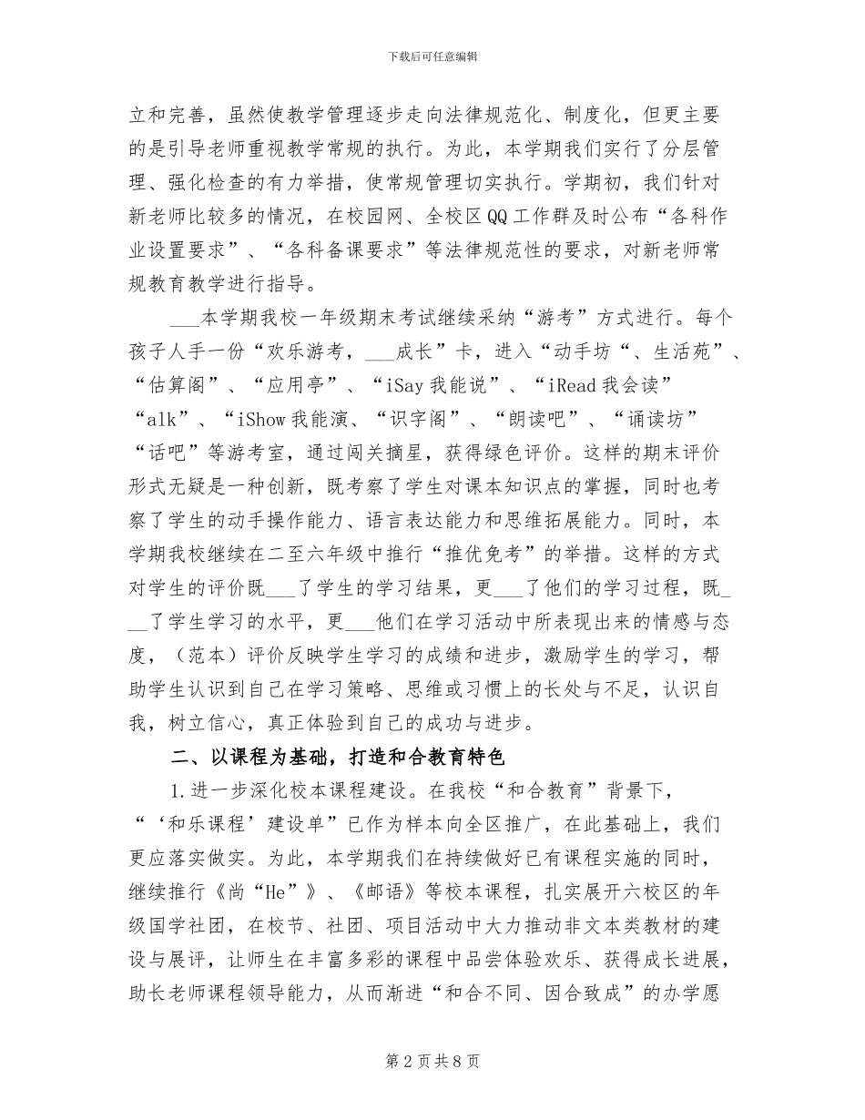 2024年学校教务处个人工作总结_第2页