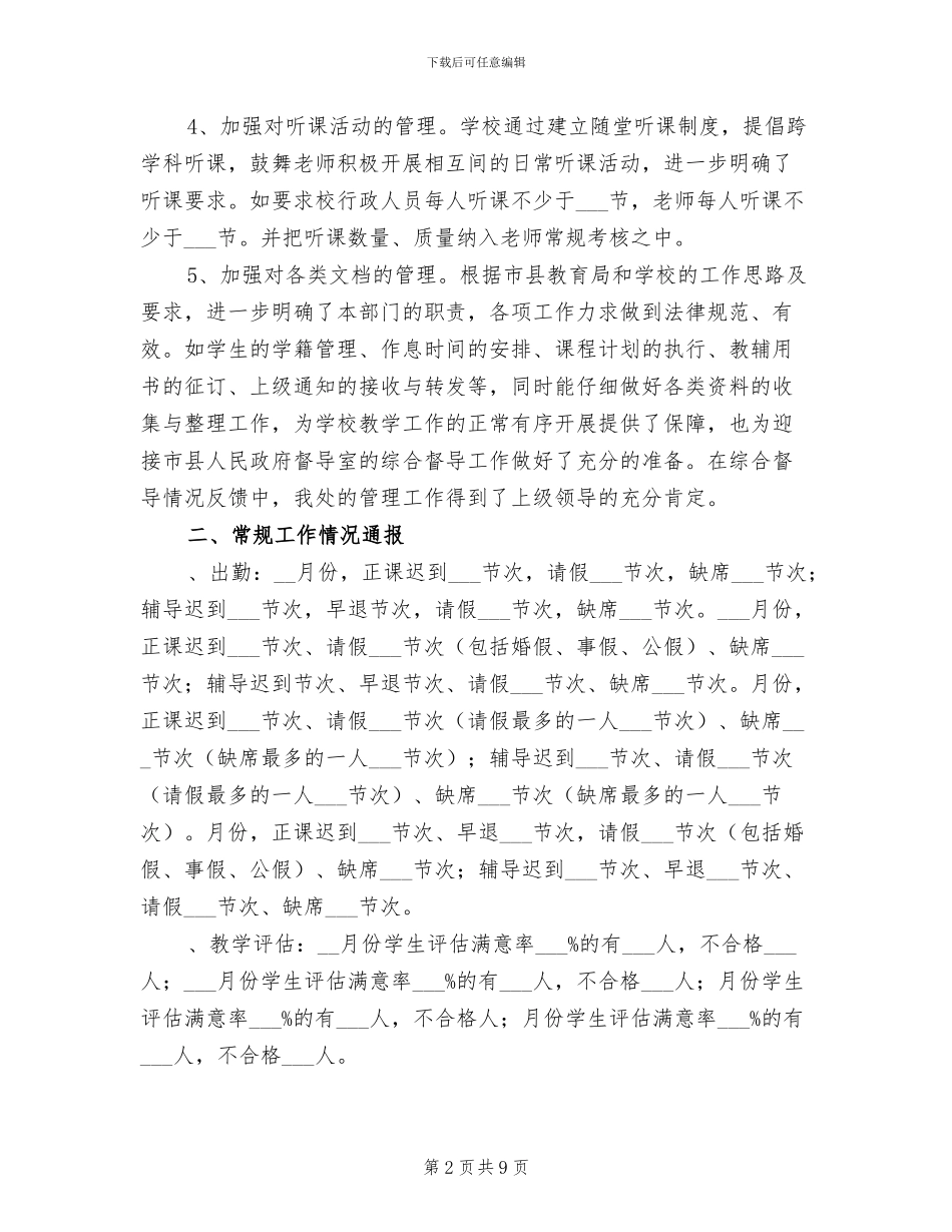 2024年学校教务处工作年终总结_第2页