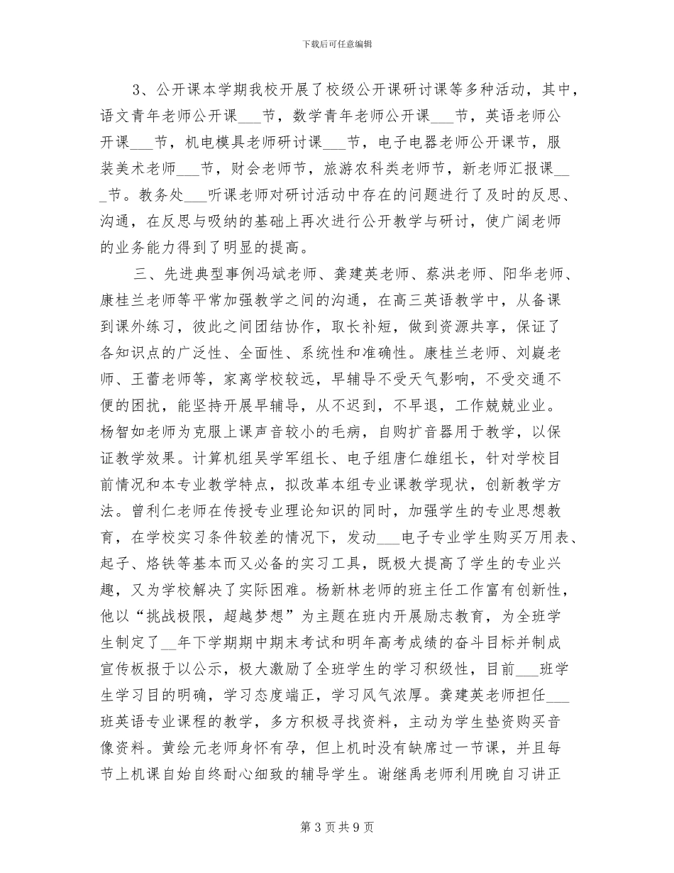 2024年学校教务处工作年终总结_第3页