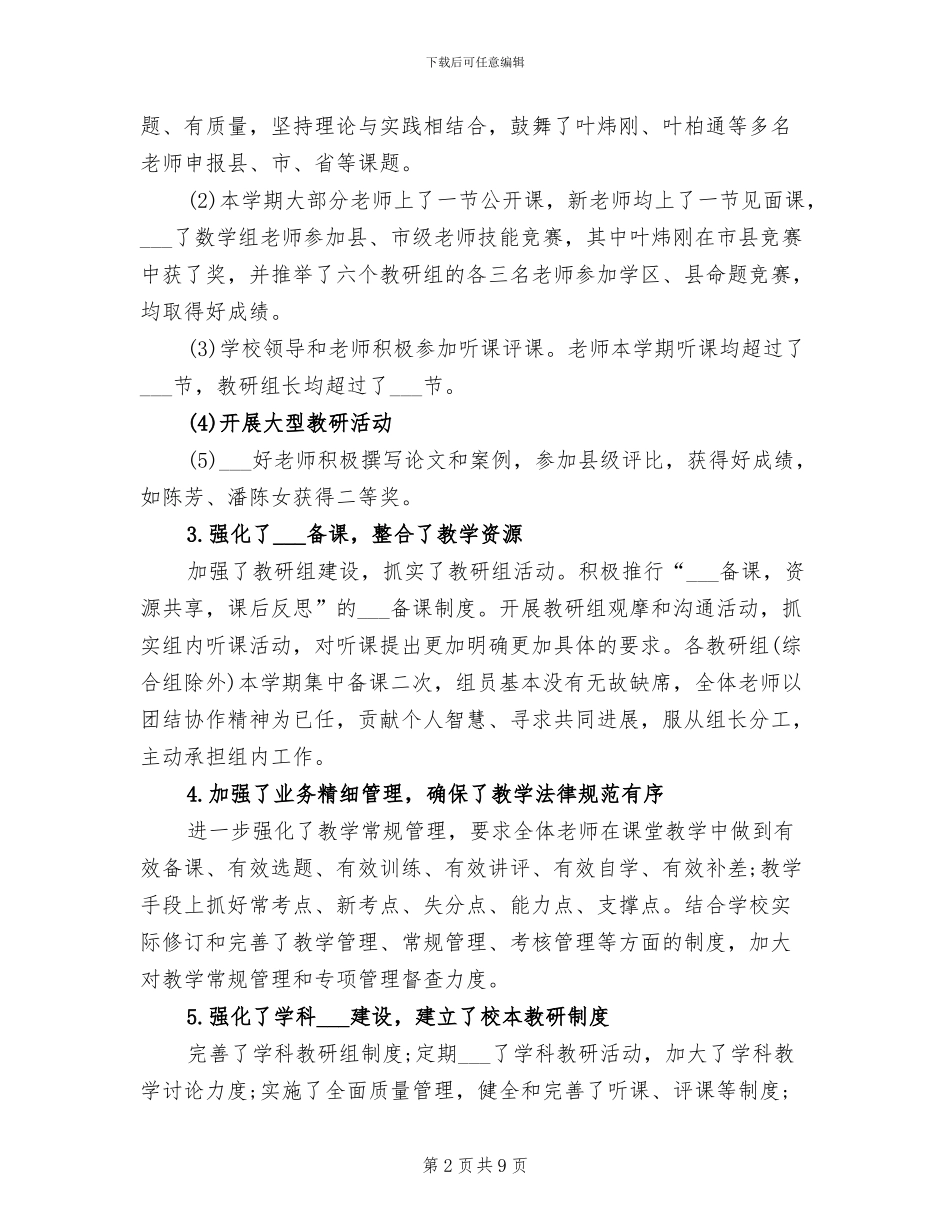 2024年学校教务处年终工作总结范本_第2页