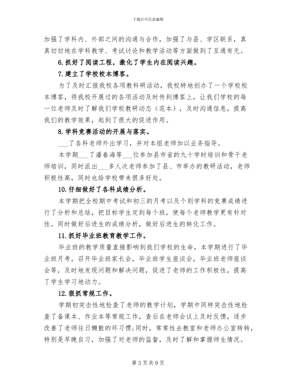 2024年学校教务处年终工作总结范本_第3页