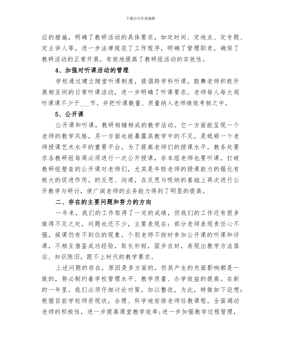 2024年学校教务处年度工作总结范本_第2页