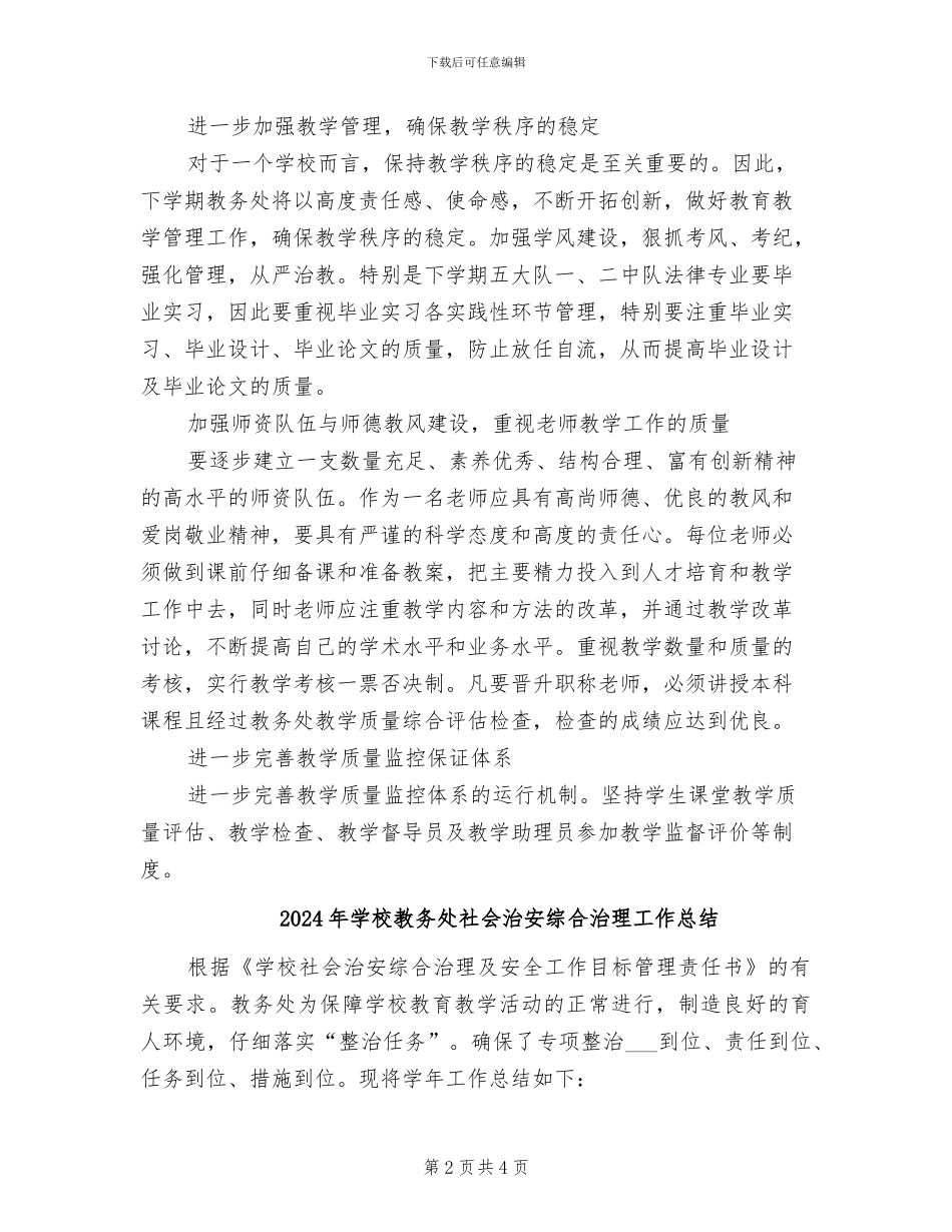 2024年学校教务处期中教学工作总结_第2页