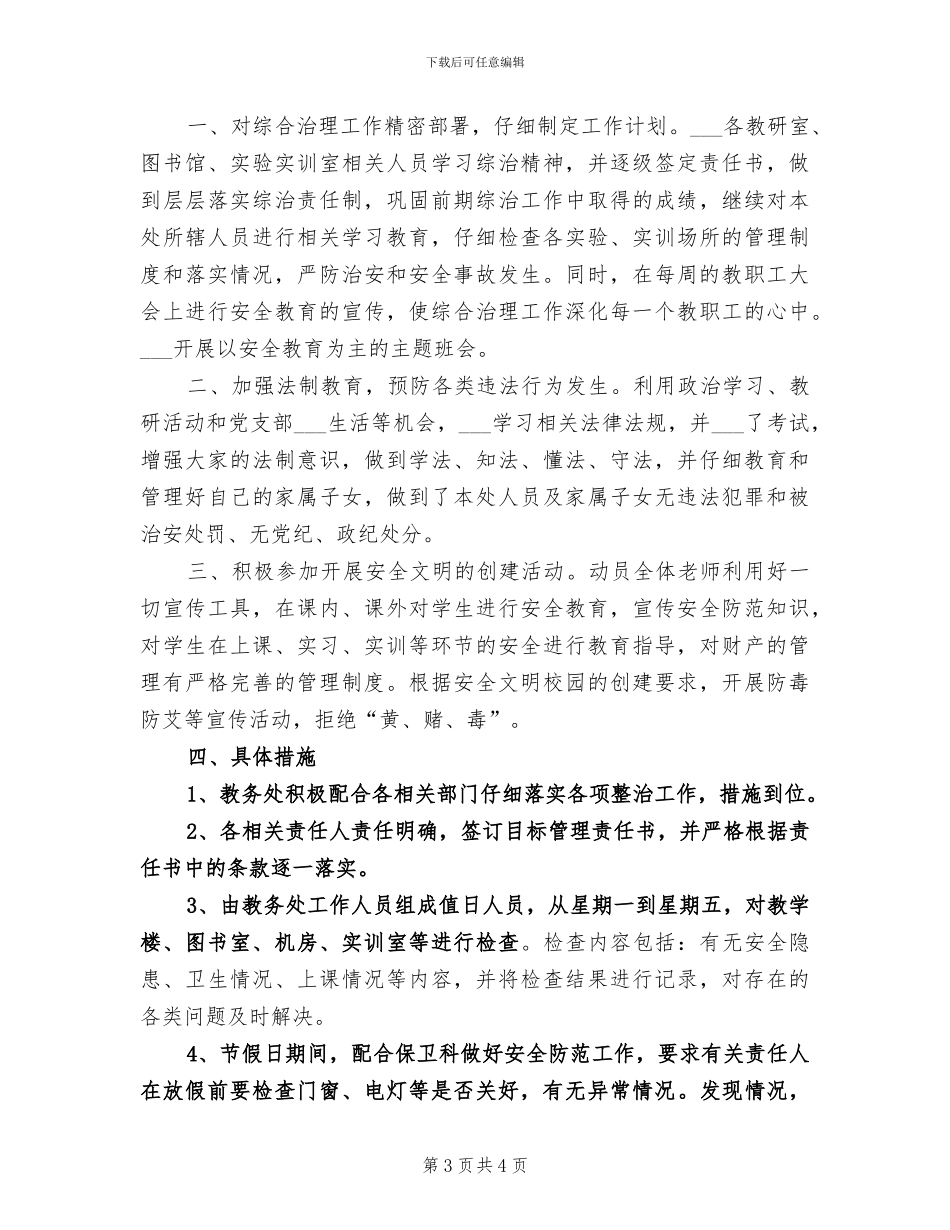 2024年学校教务处期中教学工作总结_第3页