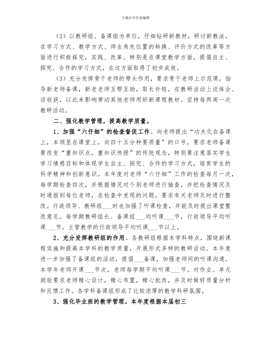 2024年学校教务处年度工作总结范文_第2页