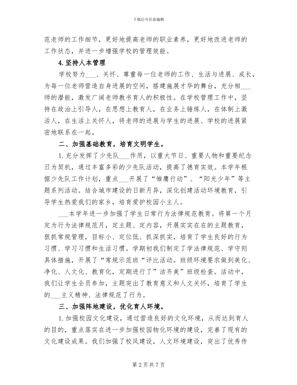 2024年学校教学团队工作总结_第2页