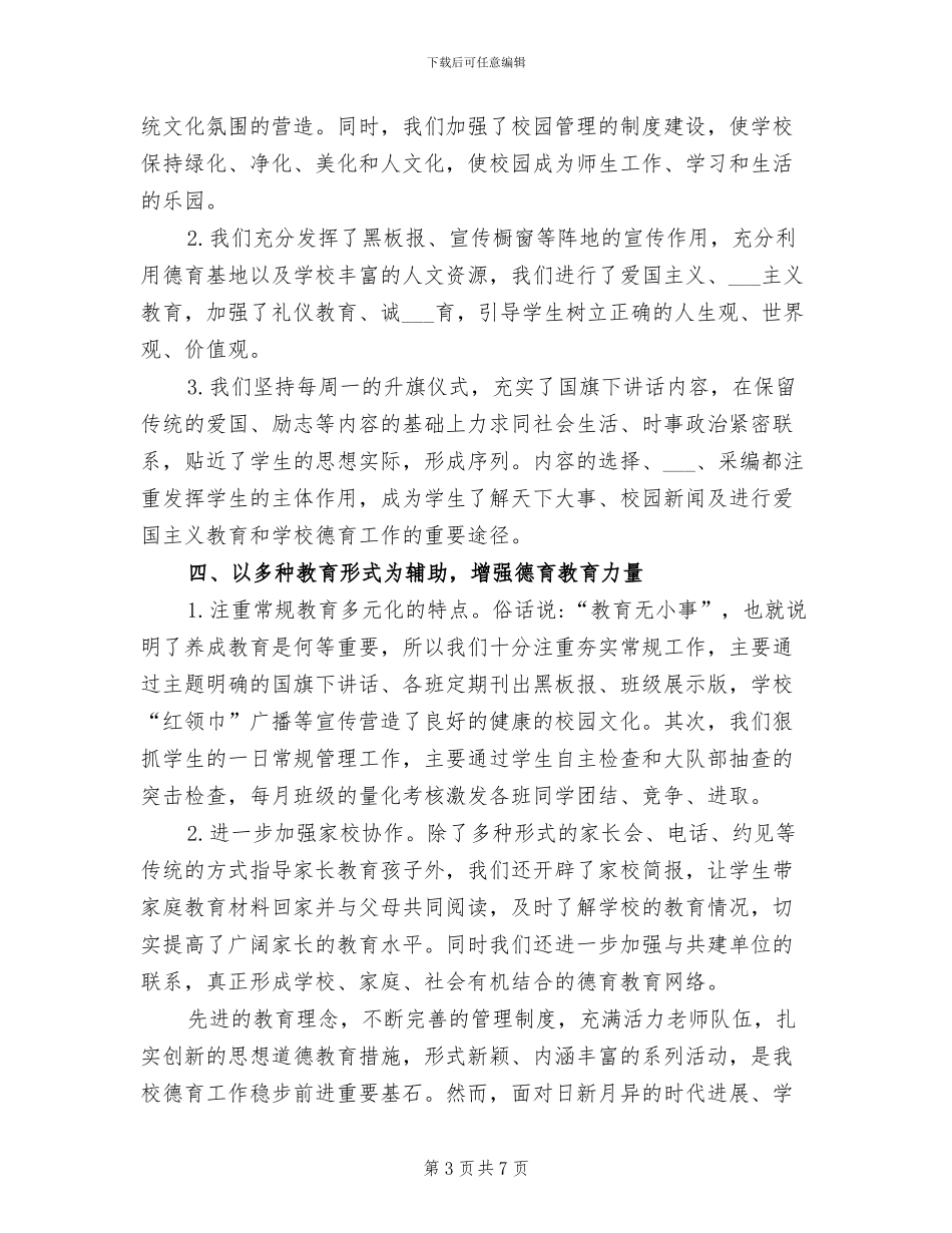 2024年学校教学团队工作总结_第3页