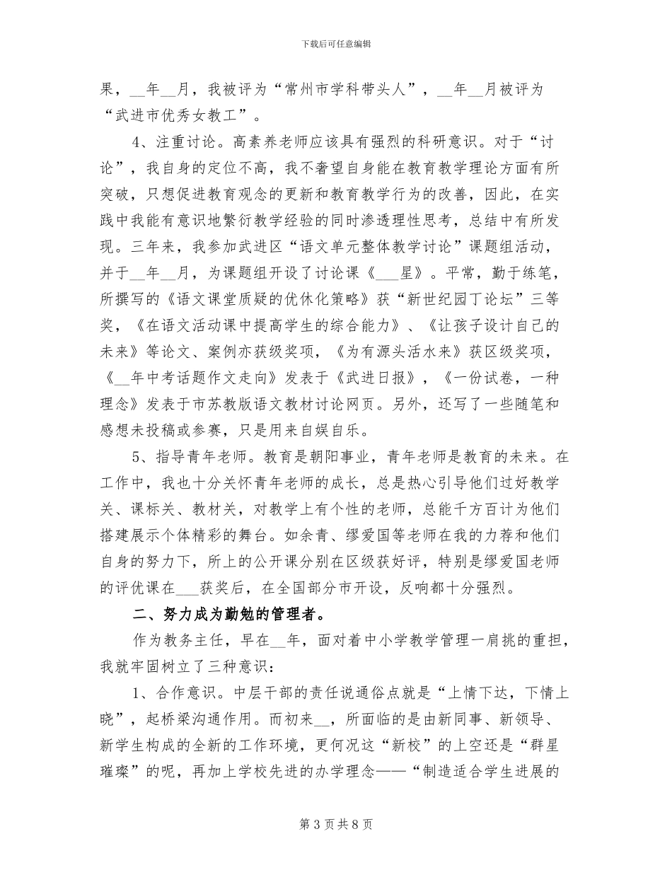 2024年学校教务处年终总结范文_第3页