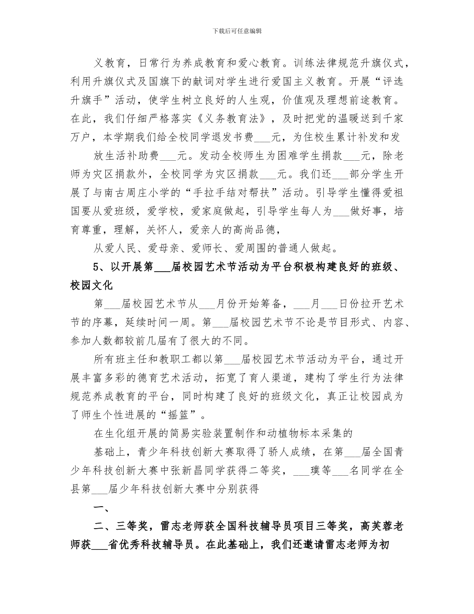 2024年学校政教处工作总结大全_第3页