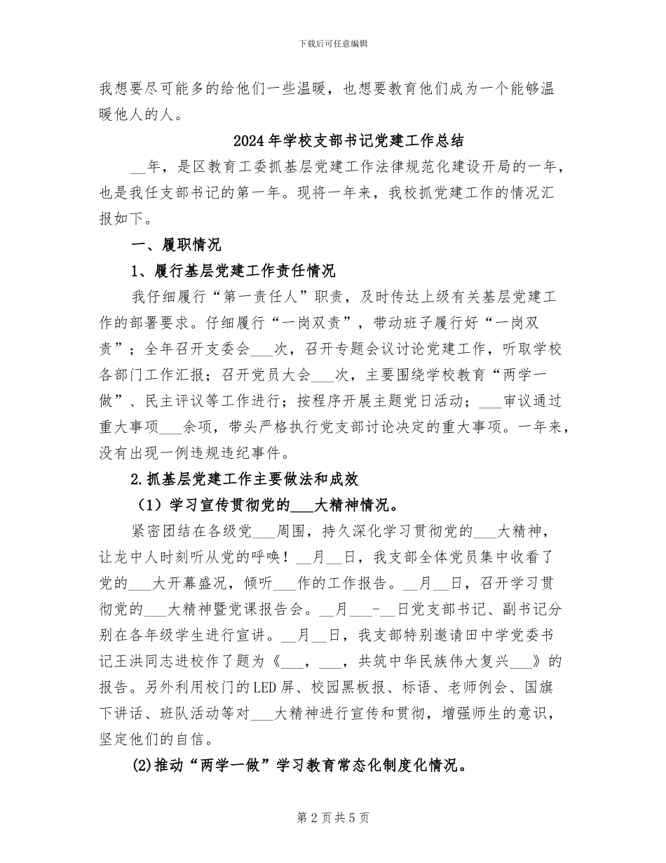 2024年学校支教老师实习工作总结_第2页