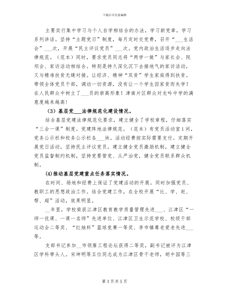 2024年学校支教老师实习工作总结_第3页