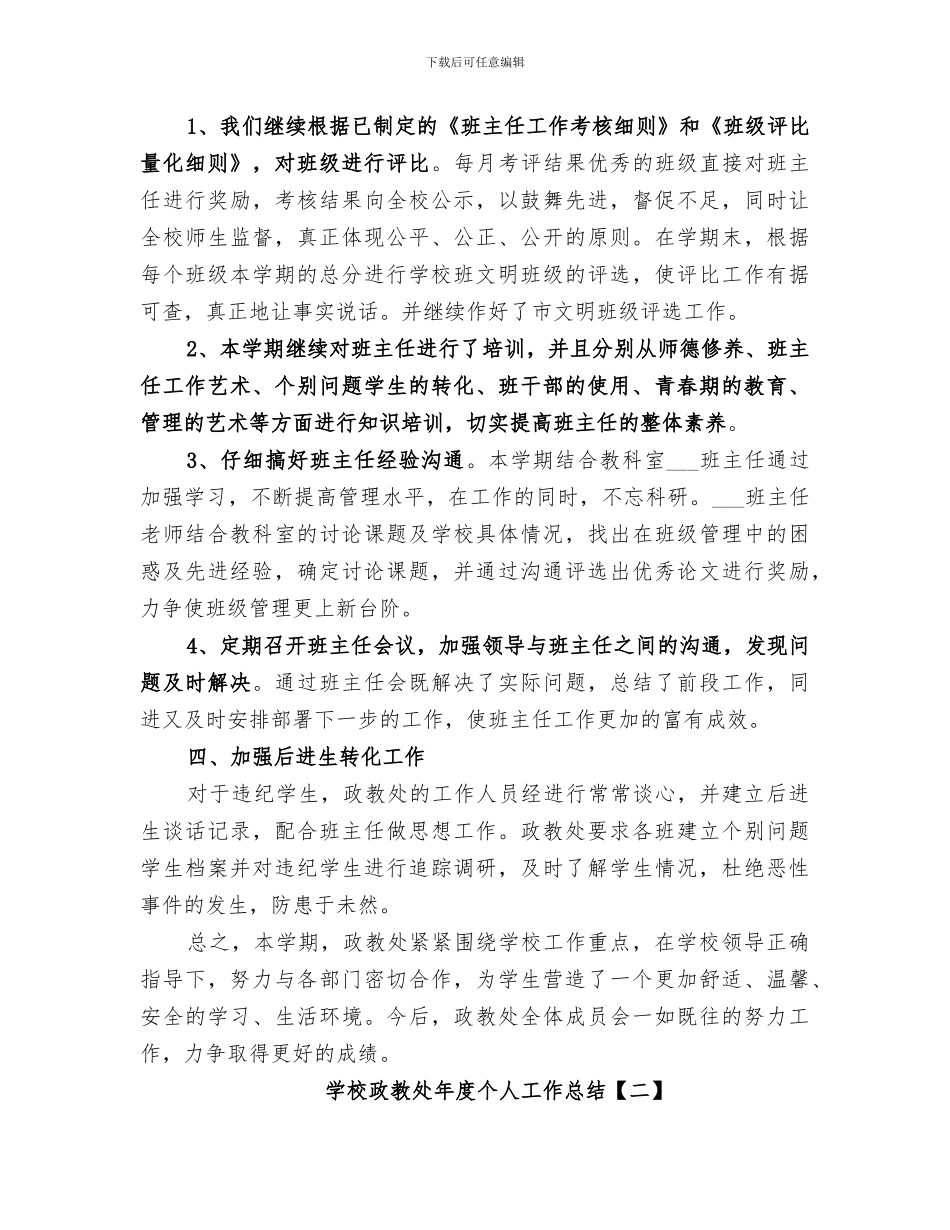 2024年学校政教处年度个人工作总结范文_第3页