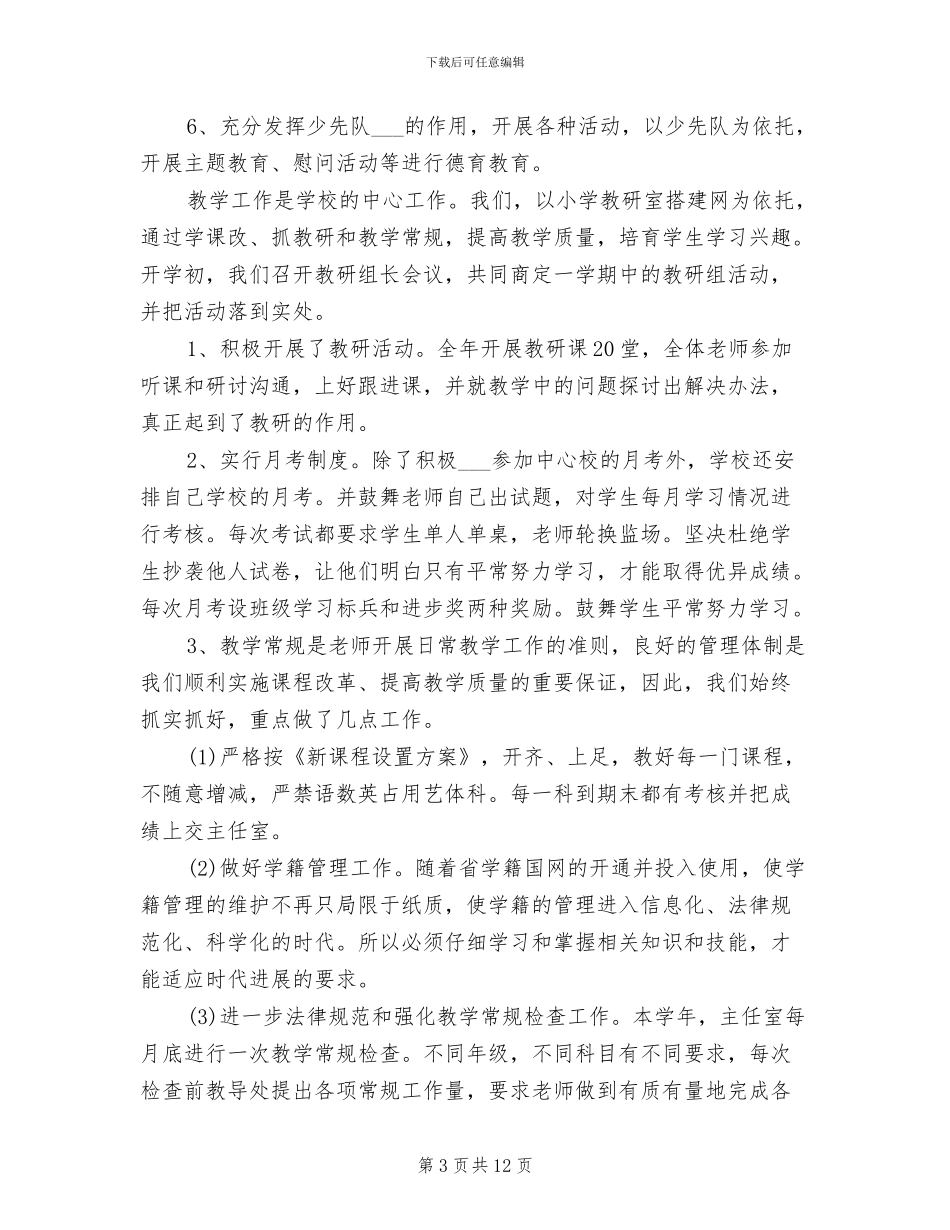 2024年学校教学改革工作总结_第3页