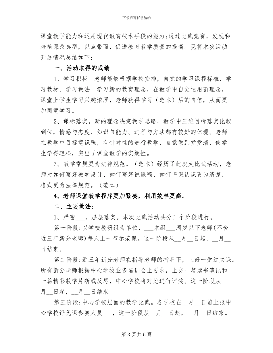 2024年学校教学新教师工作总结_第3页