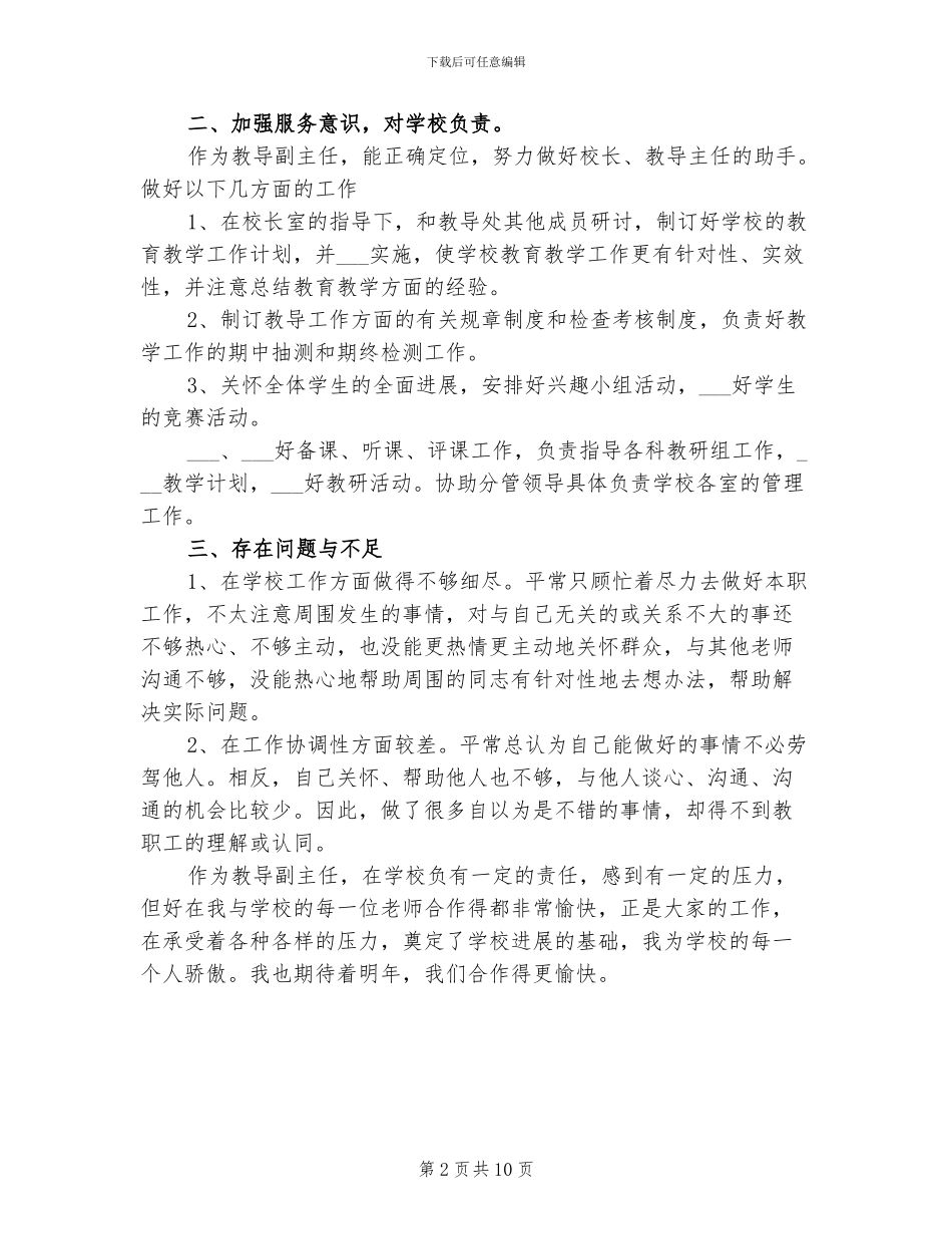 2024年学校教导主任工作总结_第2页