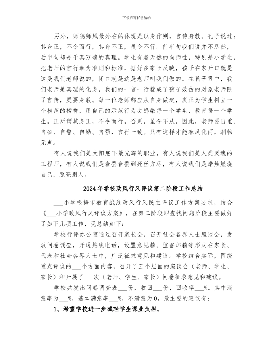 2024年学校政风行风评议个人总结_第2页