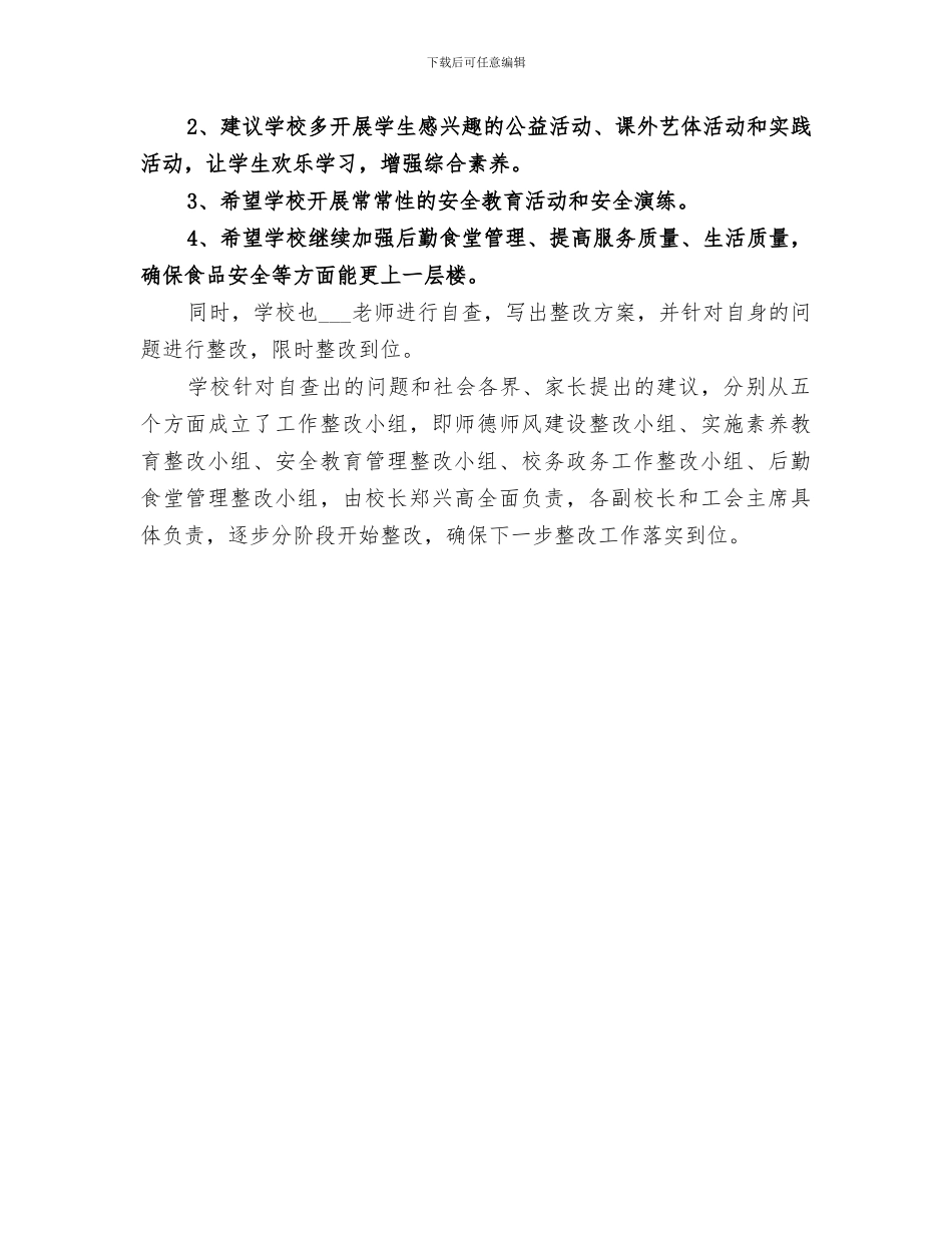 2024年学校政风行风评议个人总结_第3页