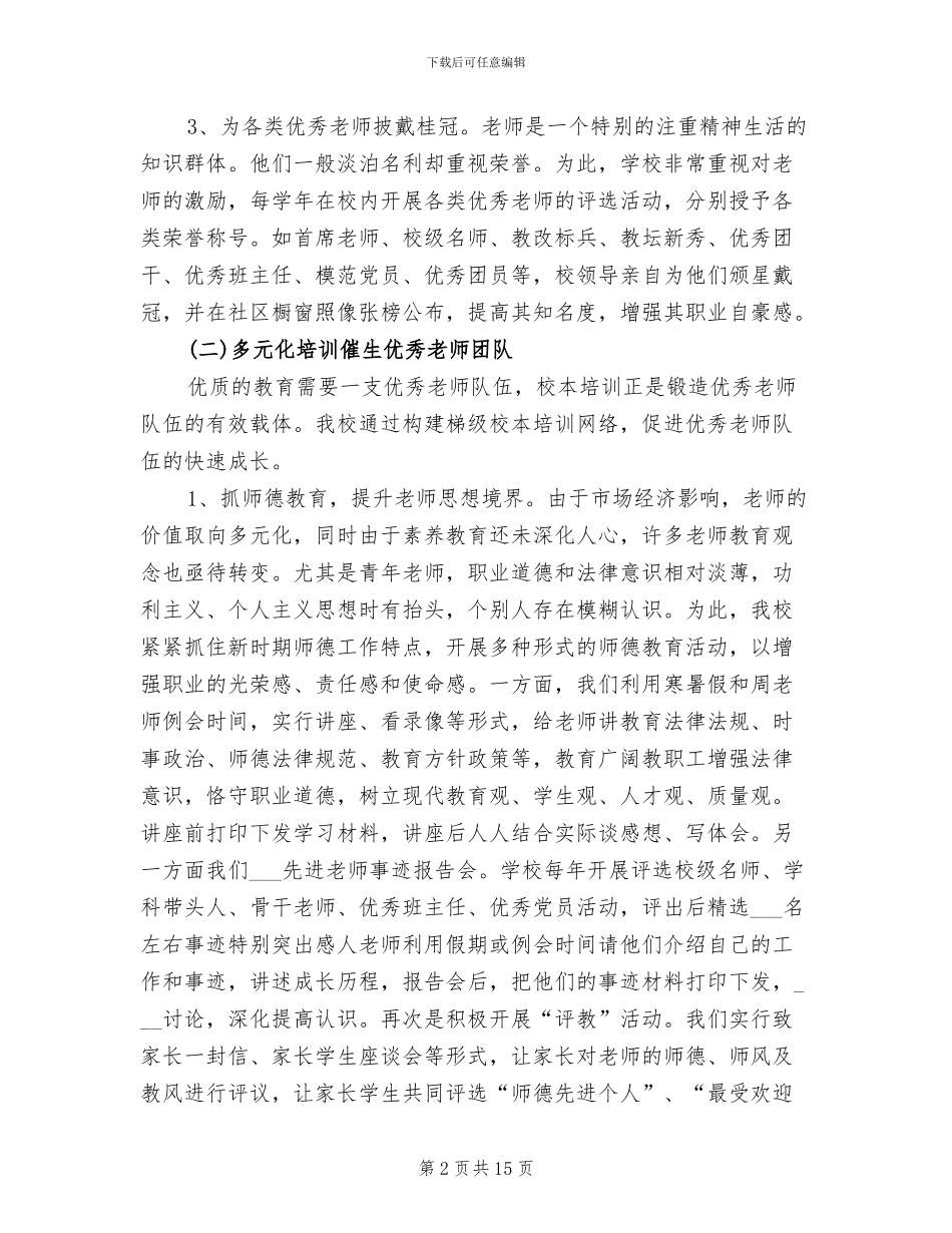 2024年学校教学管理工作总结_第2页