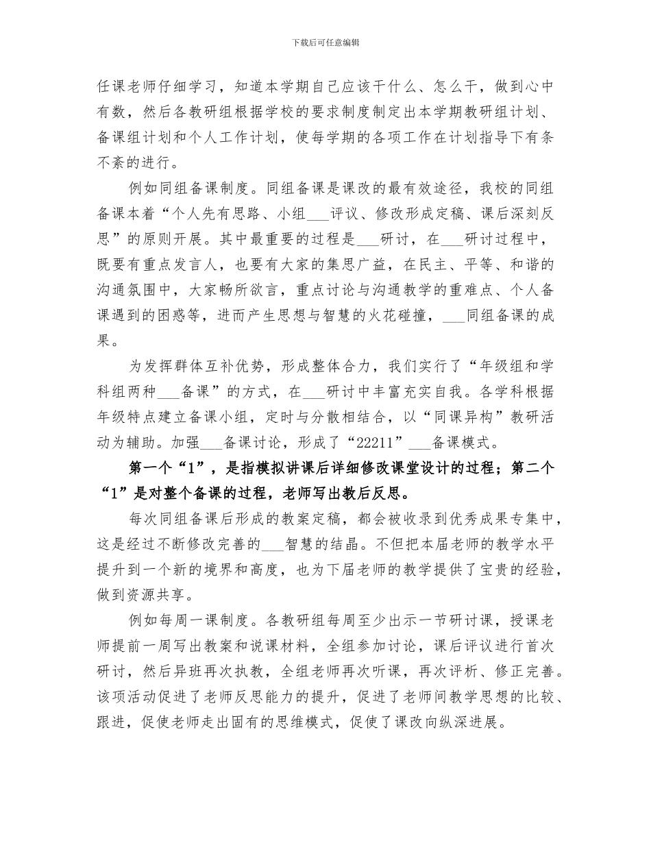 2024年学校教学管理工作总结汇报_第2页