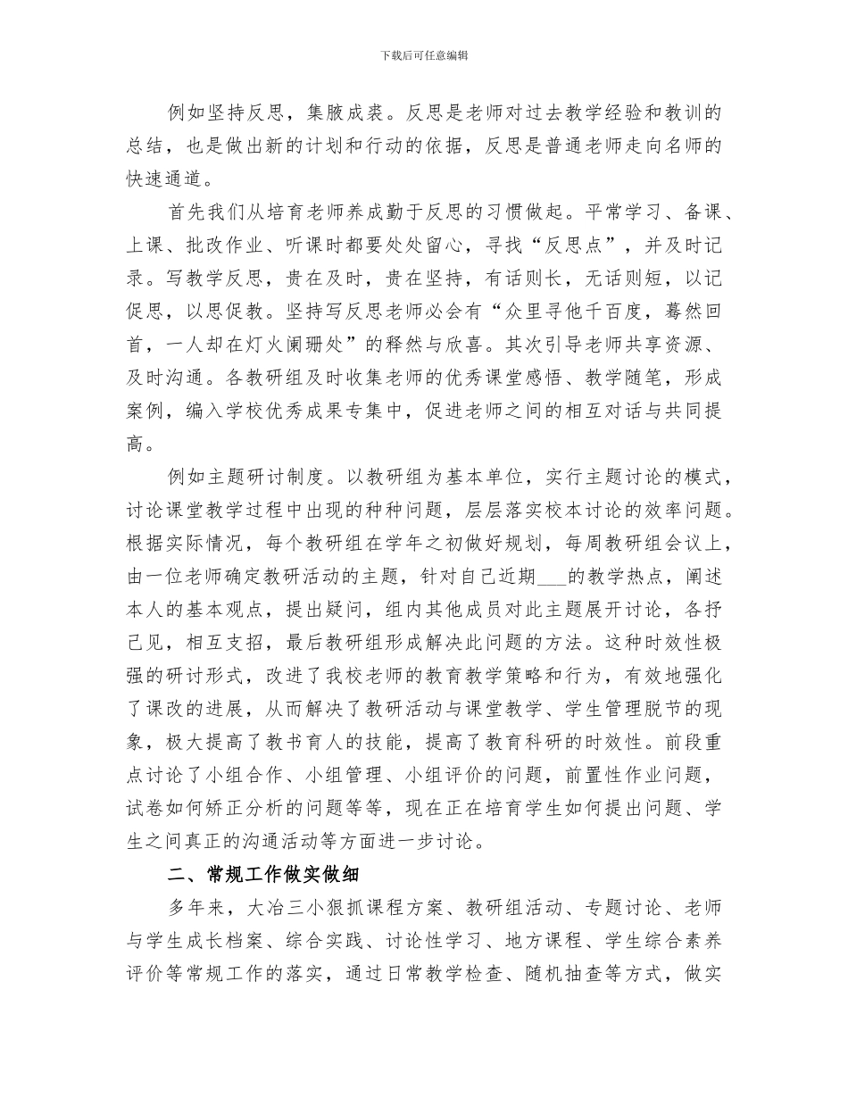 2024年学校教学管理工作总结汇报_第3页