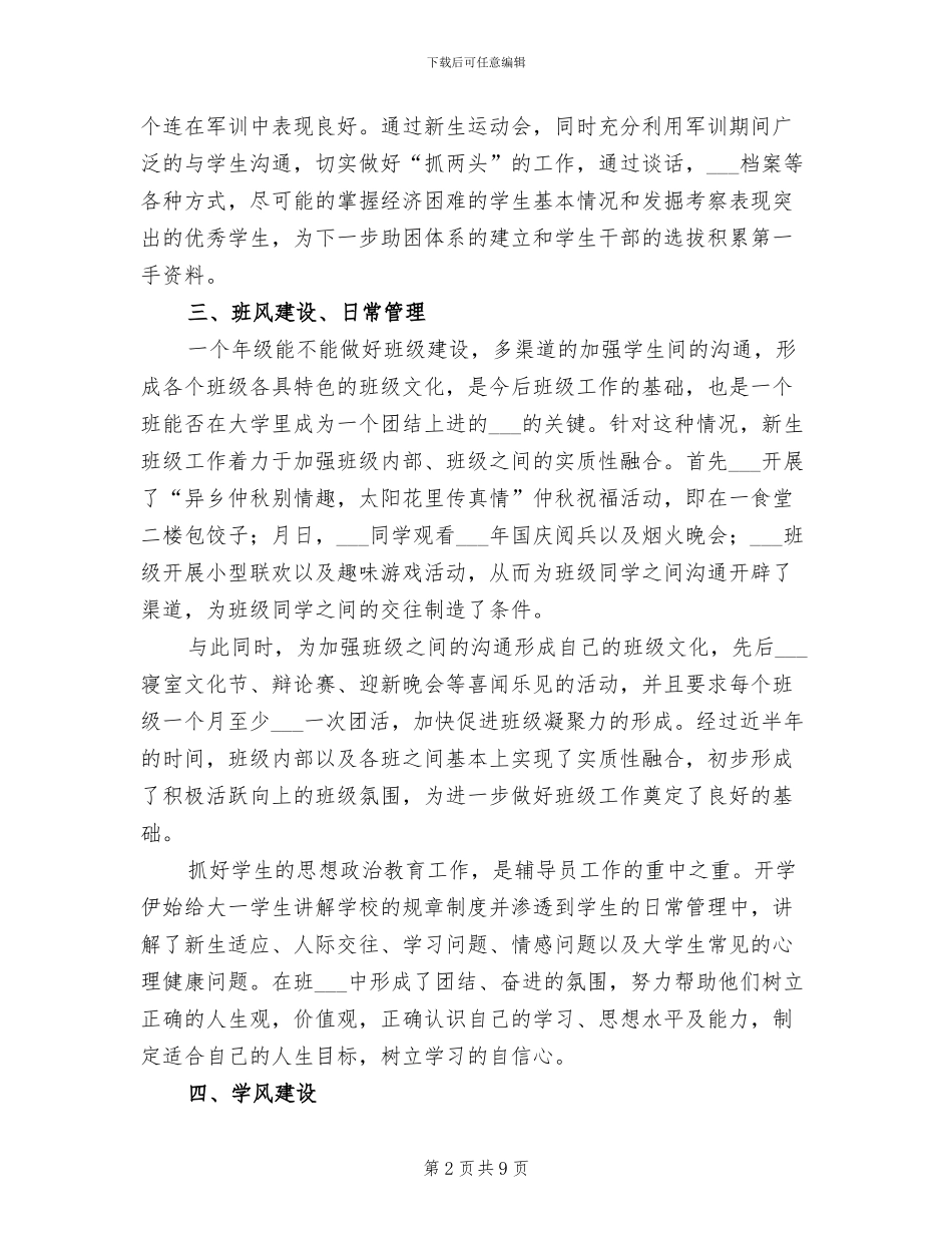 2024年学校教导员学期小结_第2页