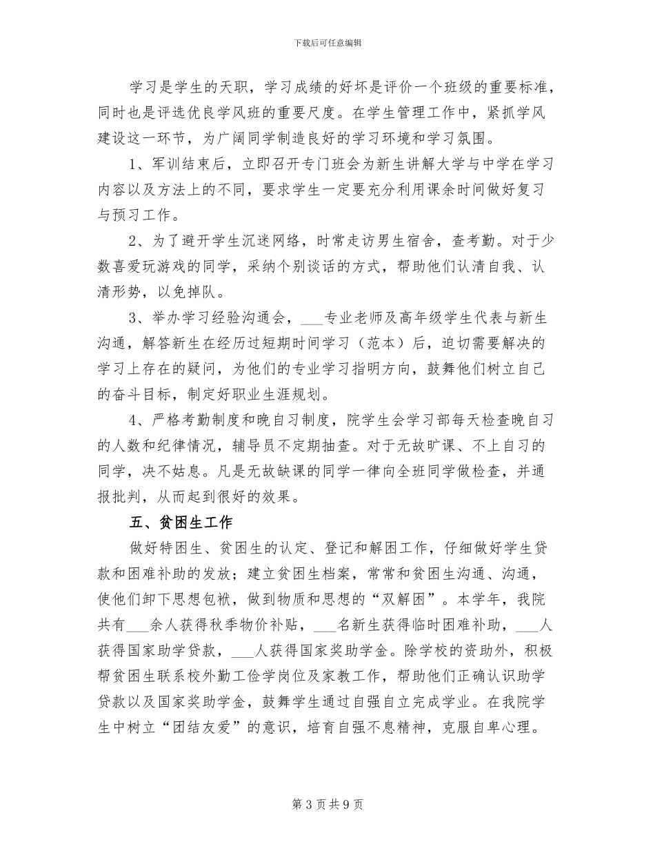 2024年学校教导员学期小结_第3页