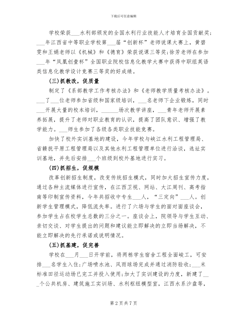 2024年学校教导主任年终总结范文_第2页