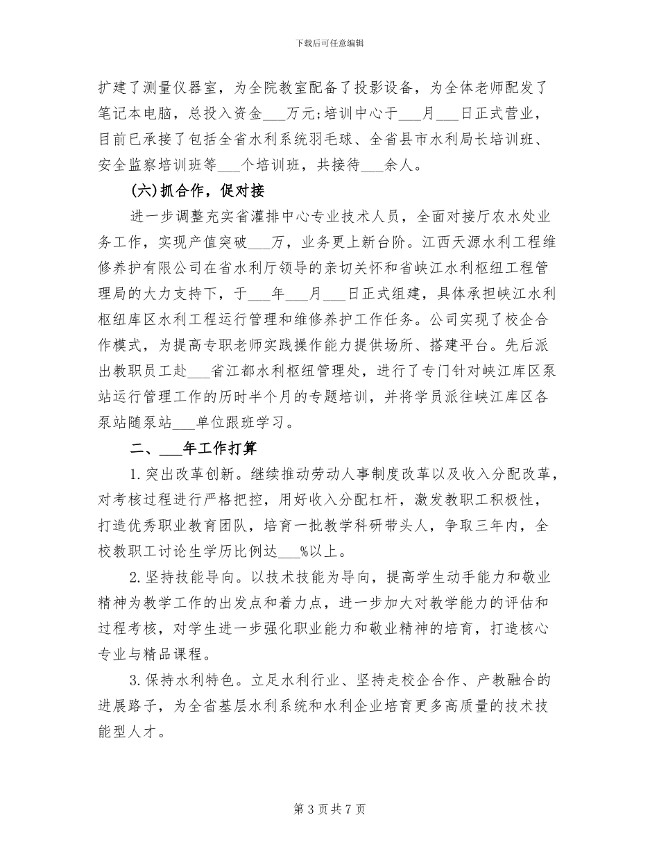 2024年学校教导主任年终总结范文_第3页