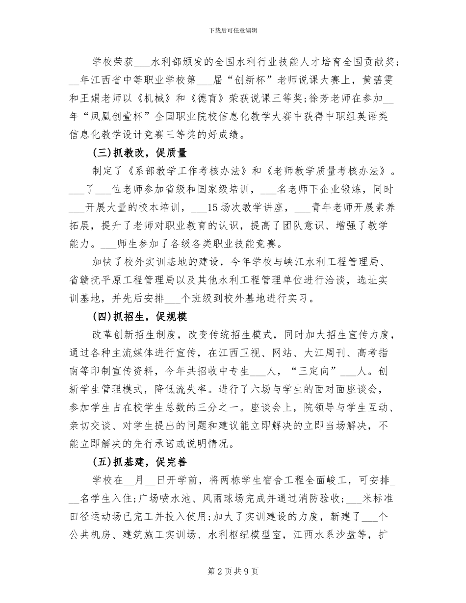 2024年学校教导主任年终总结_第2页