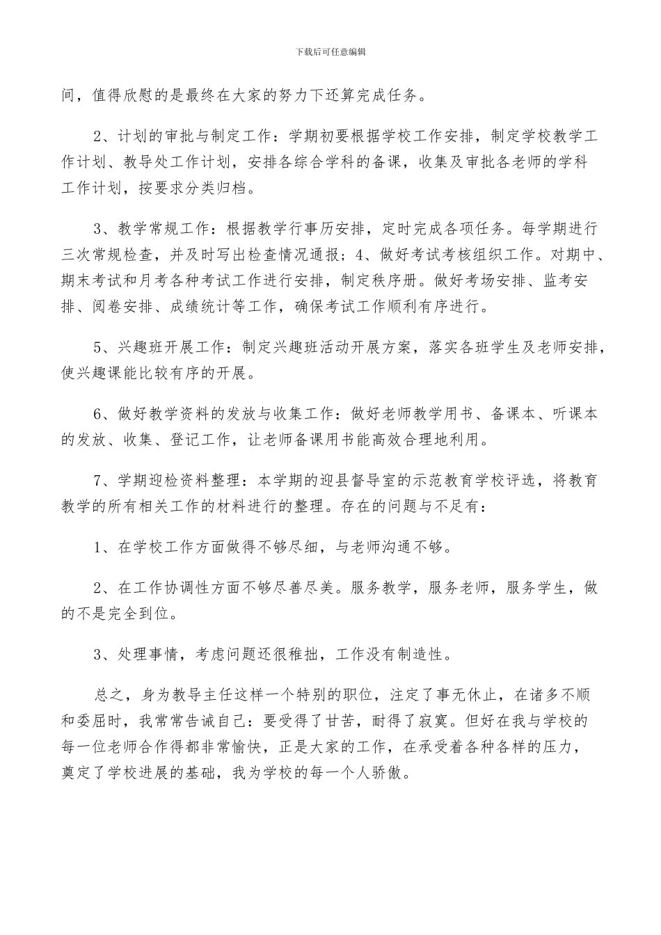 2024年学校教导主任工作总结范文_第2页