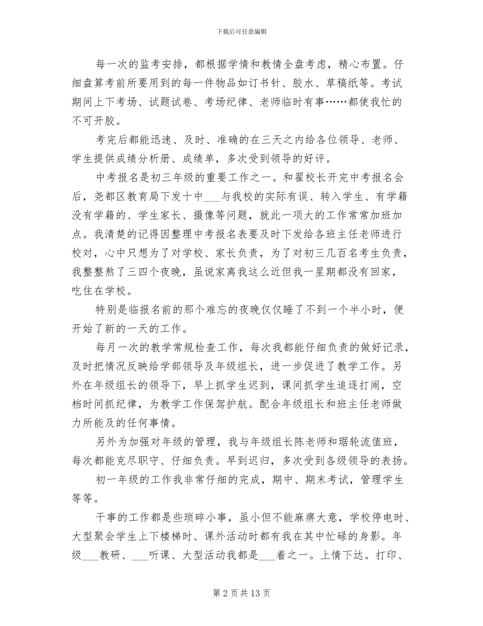 2024年学校教导员工作总结_第2页