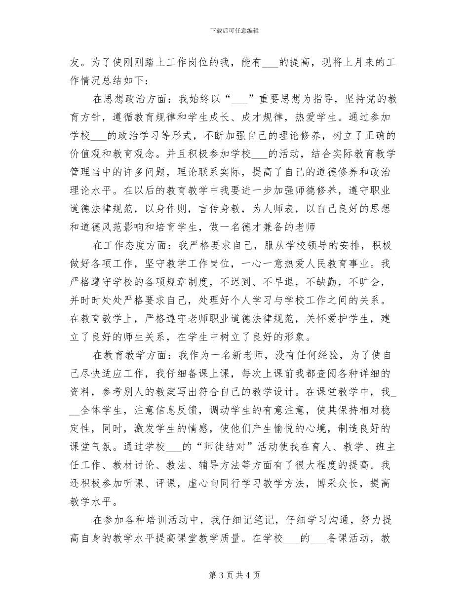 2024年学校教工团支部年终工作总结_第3页
